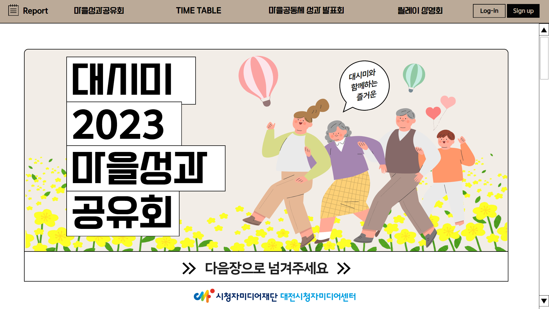 2023 마을성과공유회 (Feat. 즐거운 상영회와 함께하는 네트워킹 성과공유회!)