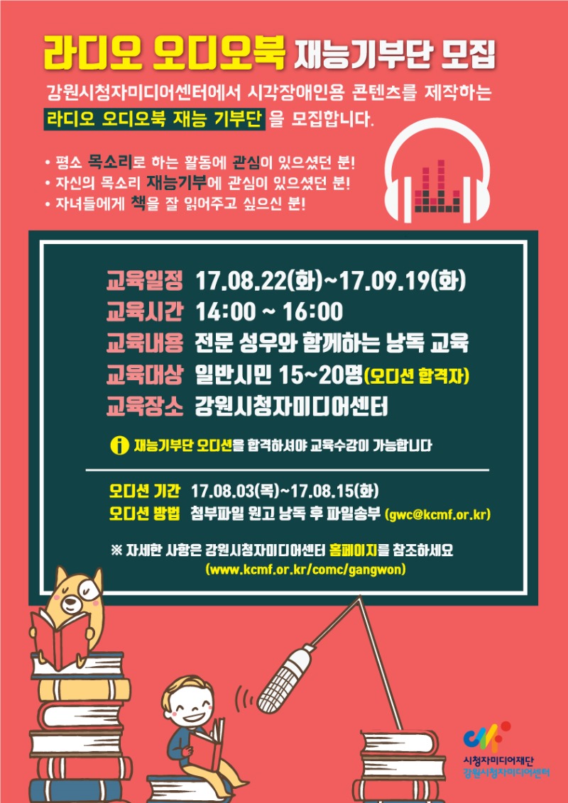 (포스터)라디오 오디오북 재능기부단.jpg