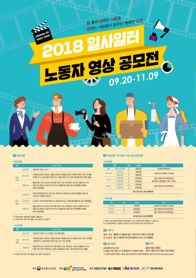 포스터_시청자미디어센터 일사일터 노동자영상공모전 확정안.jpg