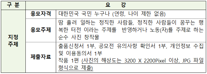 게시판_응모요강(사진).png