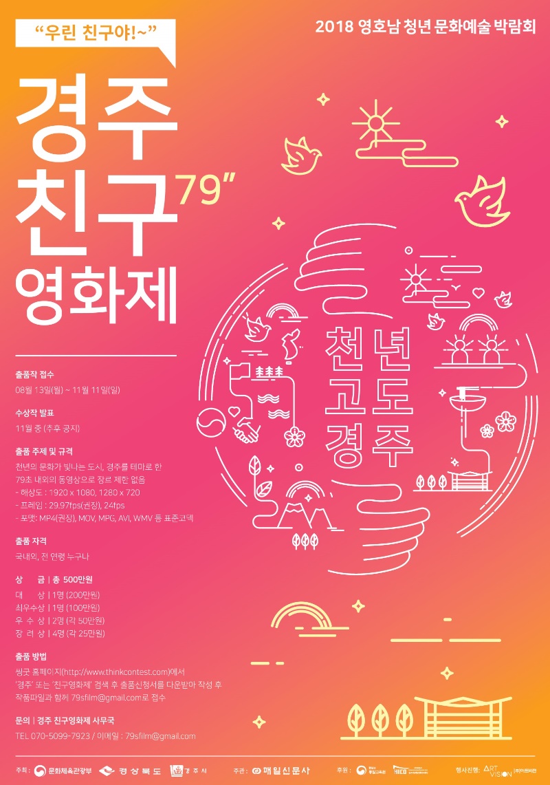 경주친구영화제_포스터_(11월 11일까지).jpg