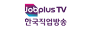 Jobplus TV 한국직업방송
