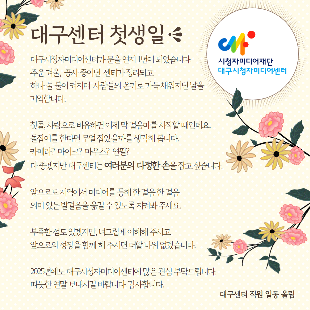 대구센터 첫 생일을 맞이하며 드리는 글 
