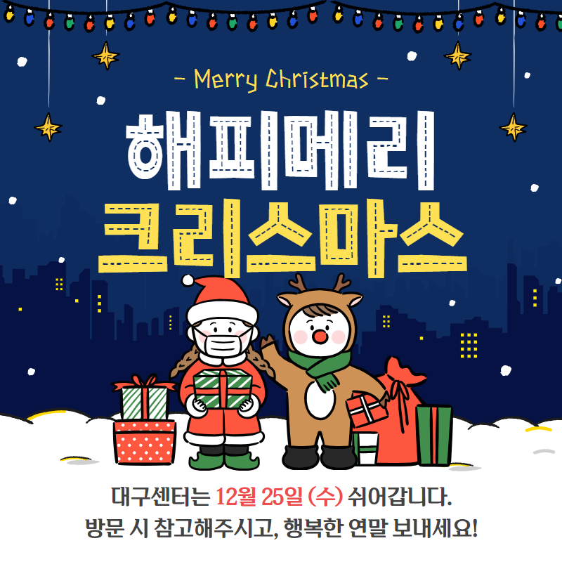 12월 25일 (수) 성탄절 휴관 안내 