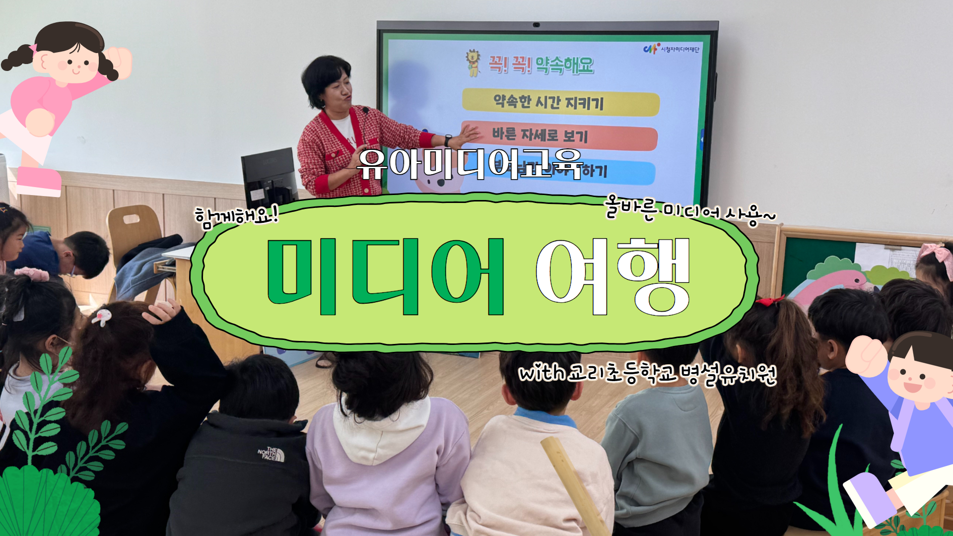 우리 함께 미디어의 세계로 여행을 떠나요~! 하하 호호 웃음이 가득한 유아미디어교육 스타트!🐥🐥