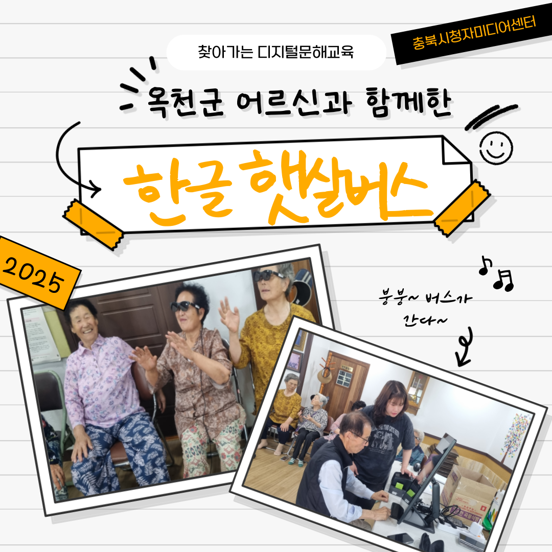 붕붕~ 달려간다! 햇살버스로 떠난 디지털 여행!
