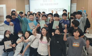동래구청소년수련관 어린이들, “이제 뉴스가 재미있어졌어요!”