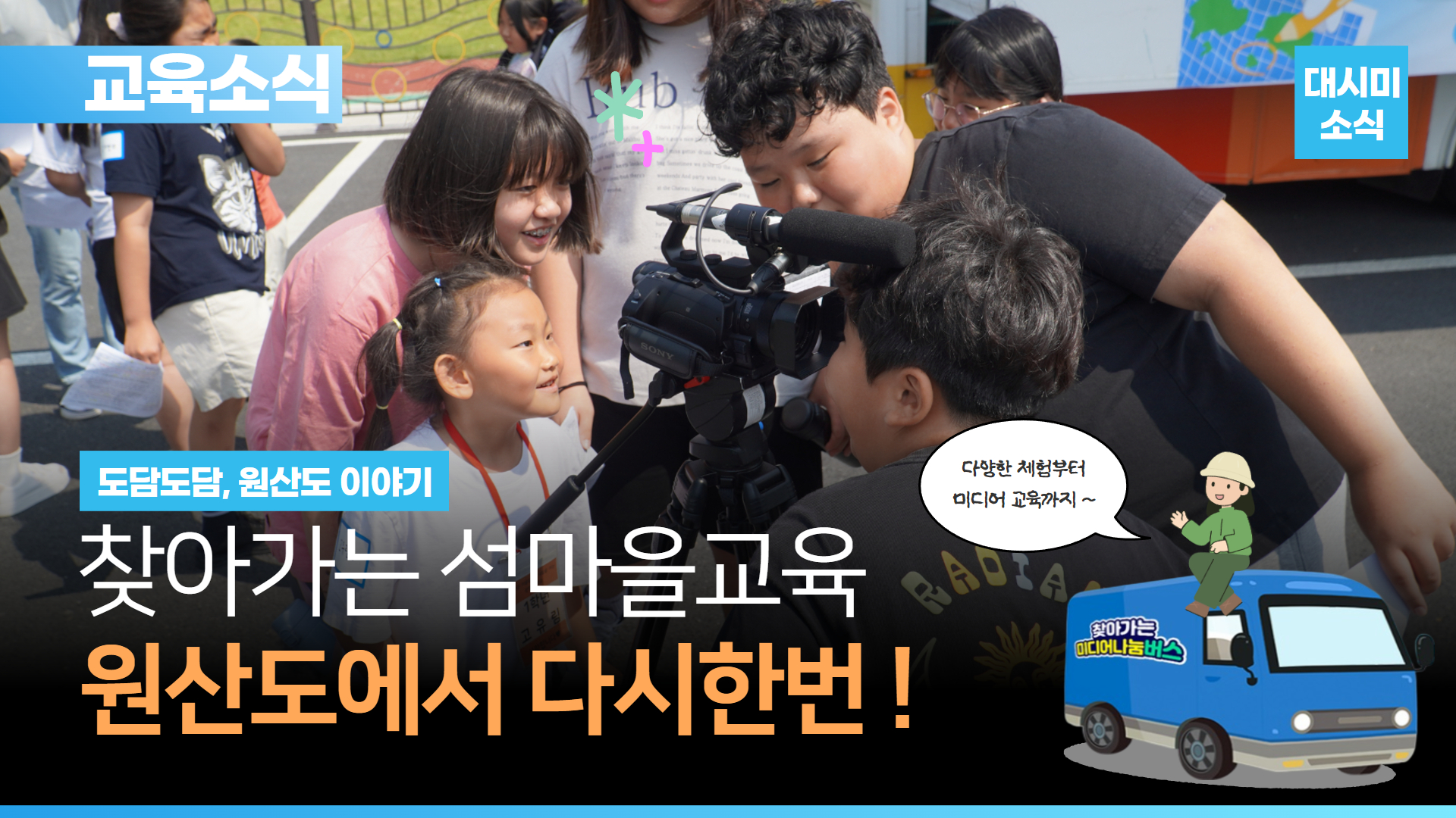 섬마을 이야기, 도담도담! 원산도에서 다시 펼쳐집니다 📣🎵