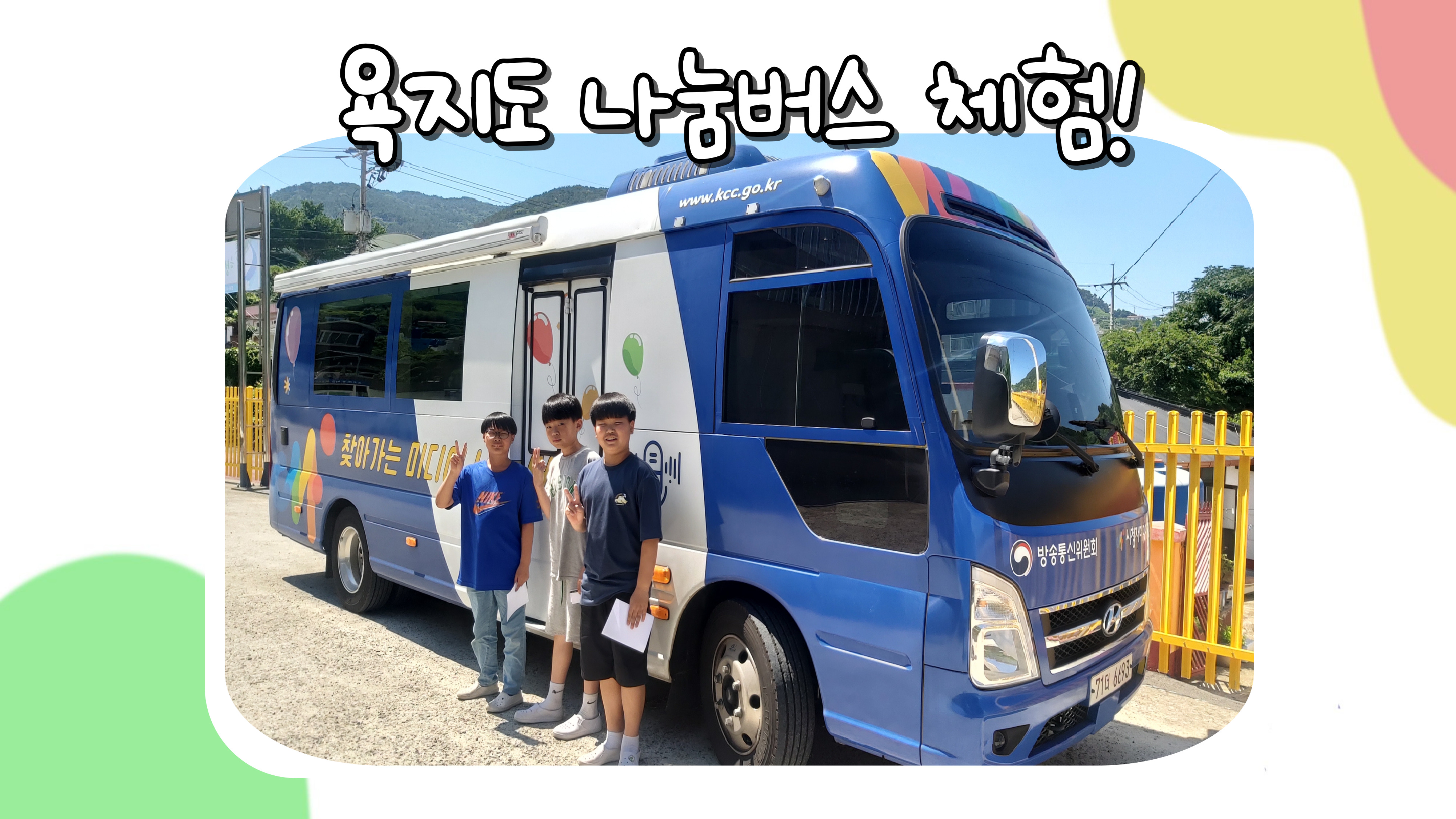 욕지도 아이들과 함께한 특별한 더빙 체험!