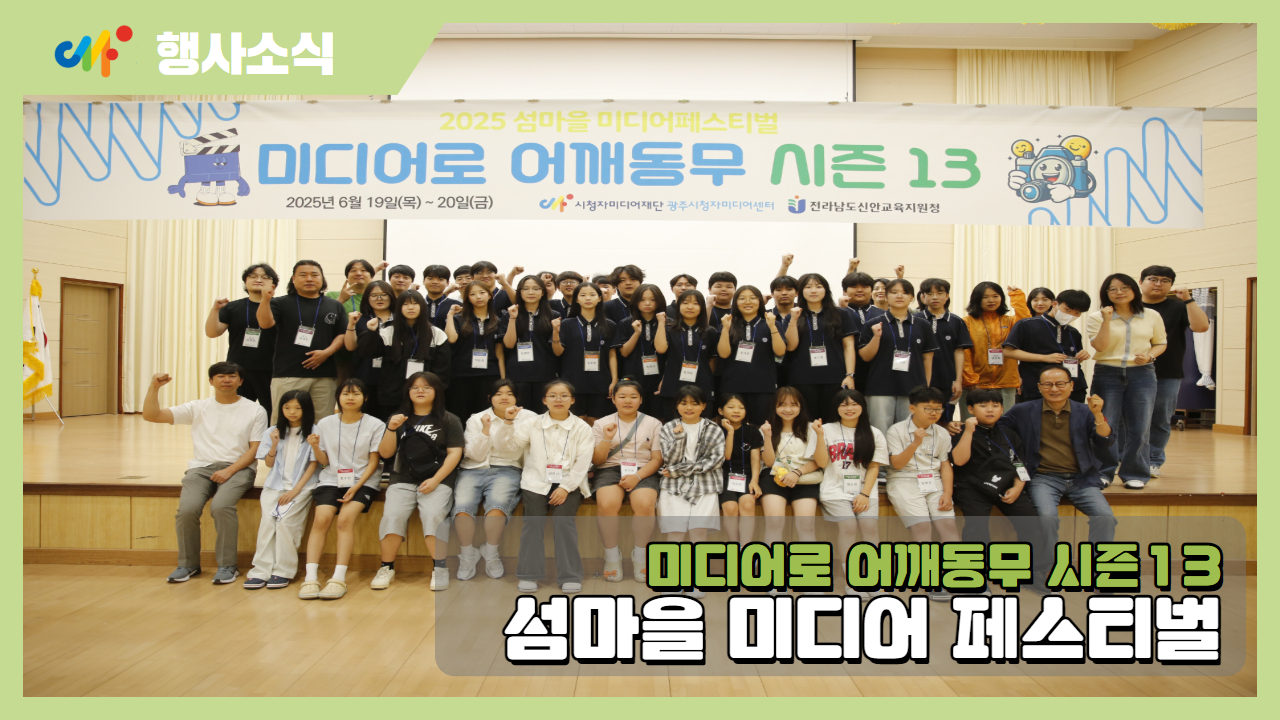 [행사소식] 섬마을에서 피어난 미디어 이야기