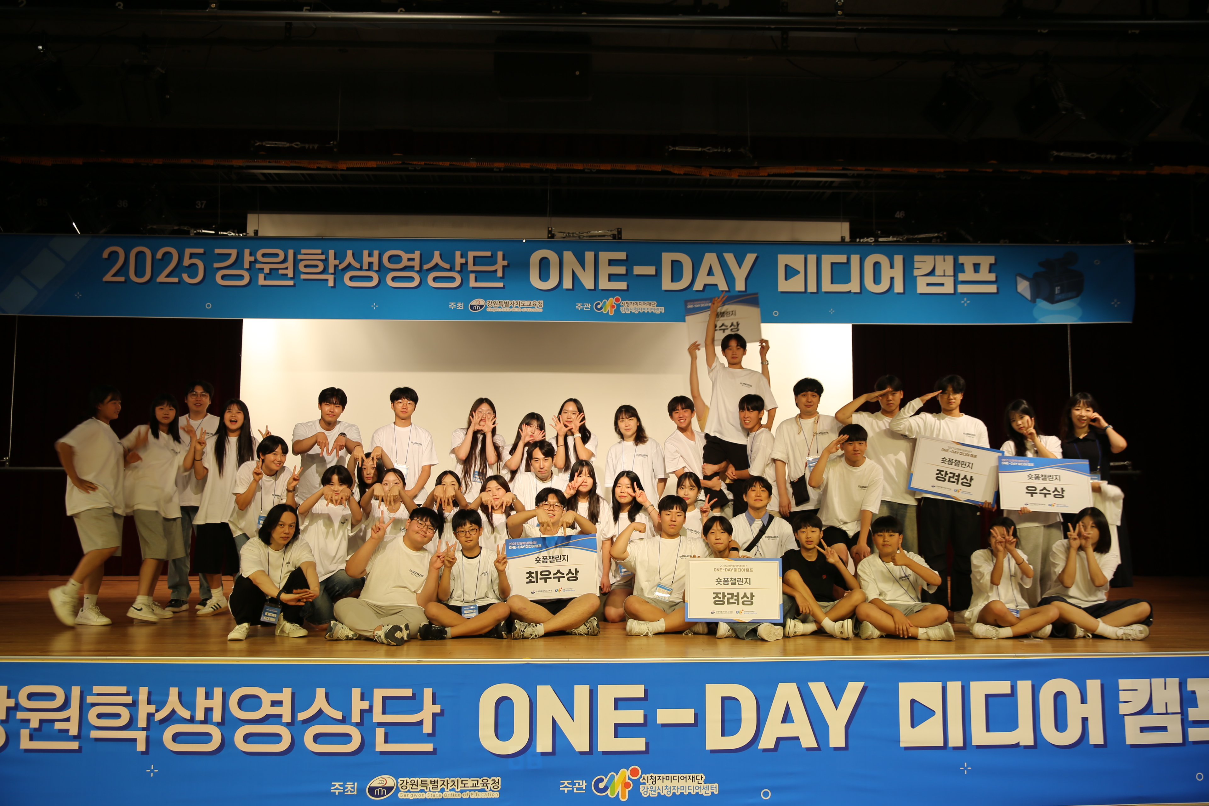강원학생영상단 ‘ONE-DAY 청소년캠프’ 현장 속으로!