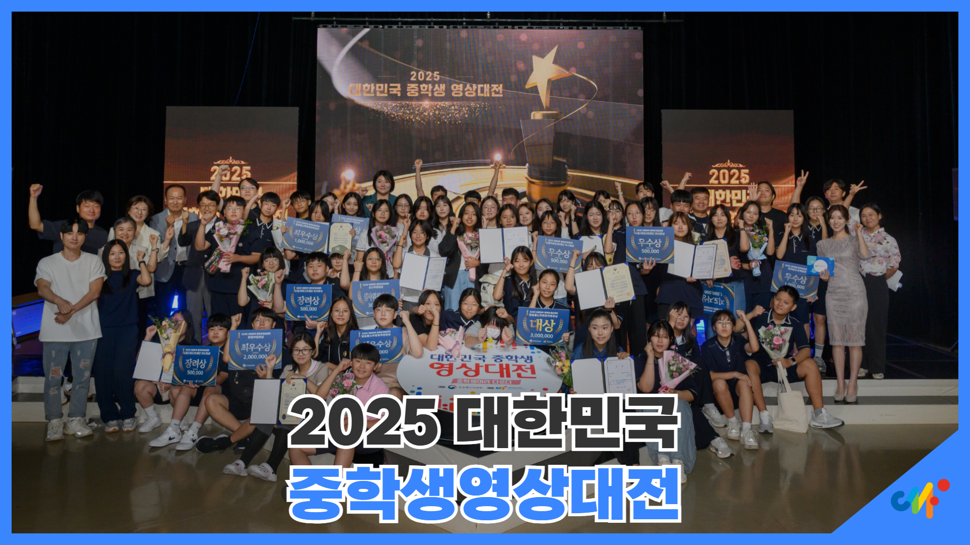 [행사소식] 2025 대한민국중학생영상대전