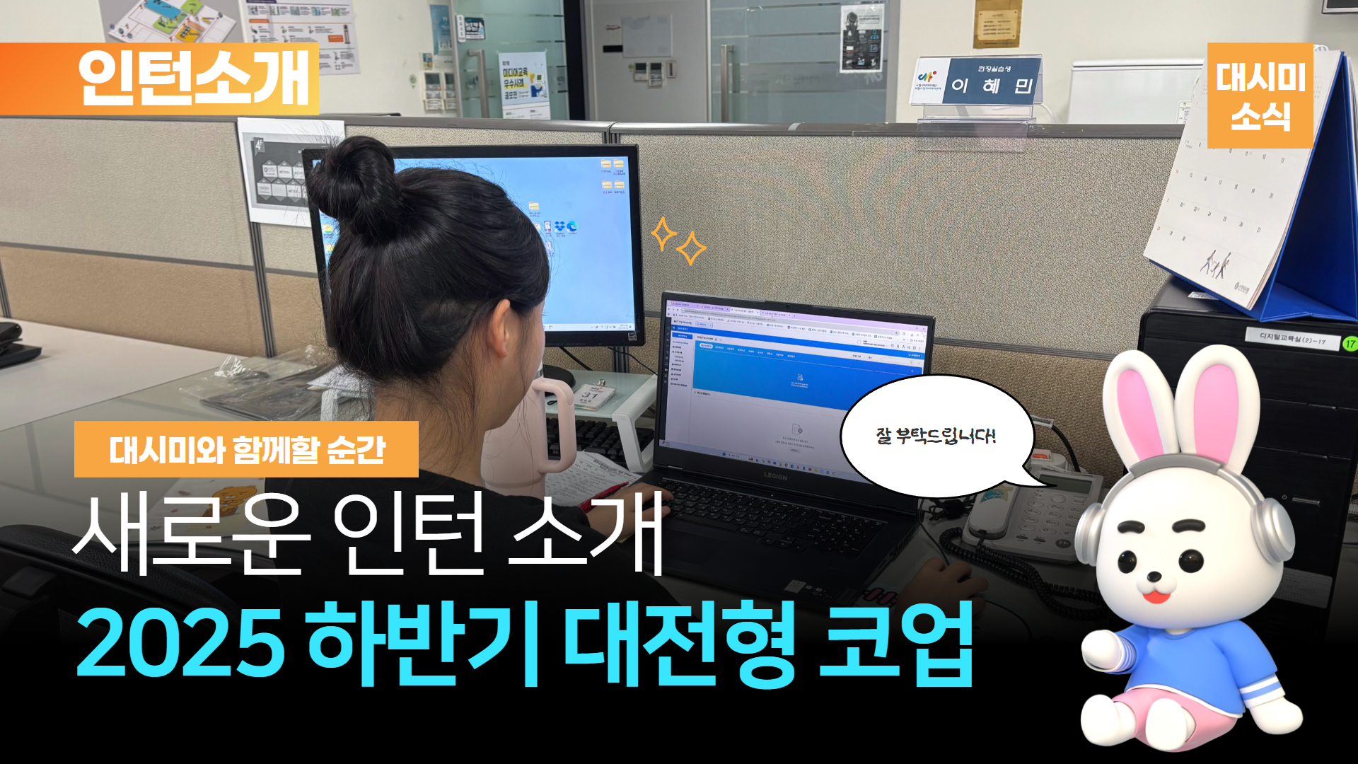 💡2025 하반기 대전형 코업 인턴을 소개합니다!