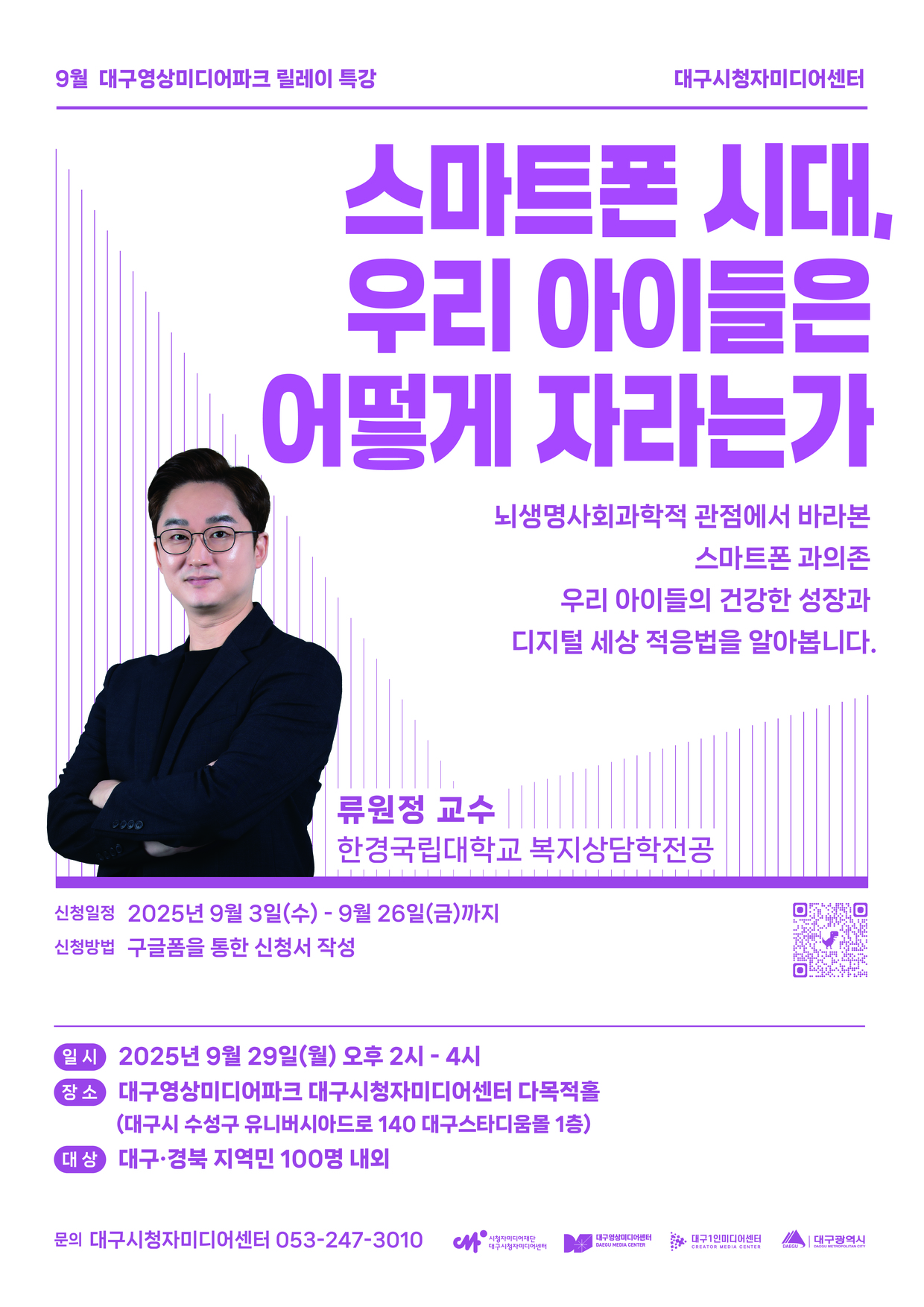 [특강소식] 스마트폰 시대, 우리 아이들은 어떻게 자라는가?