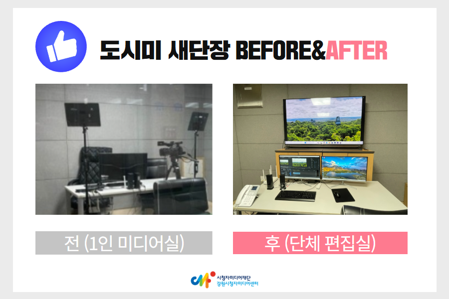 강원센터 도심교육장 새단장, 단체 편집실이 생겼어요!
