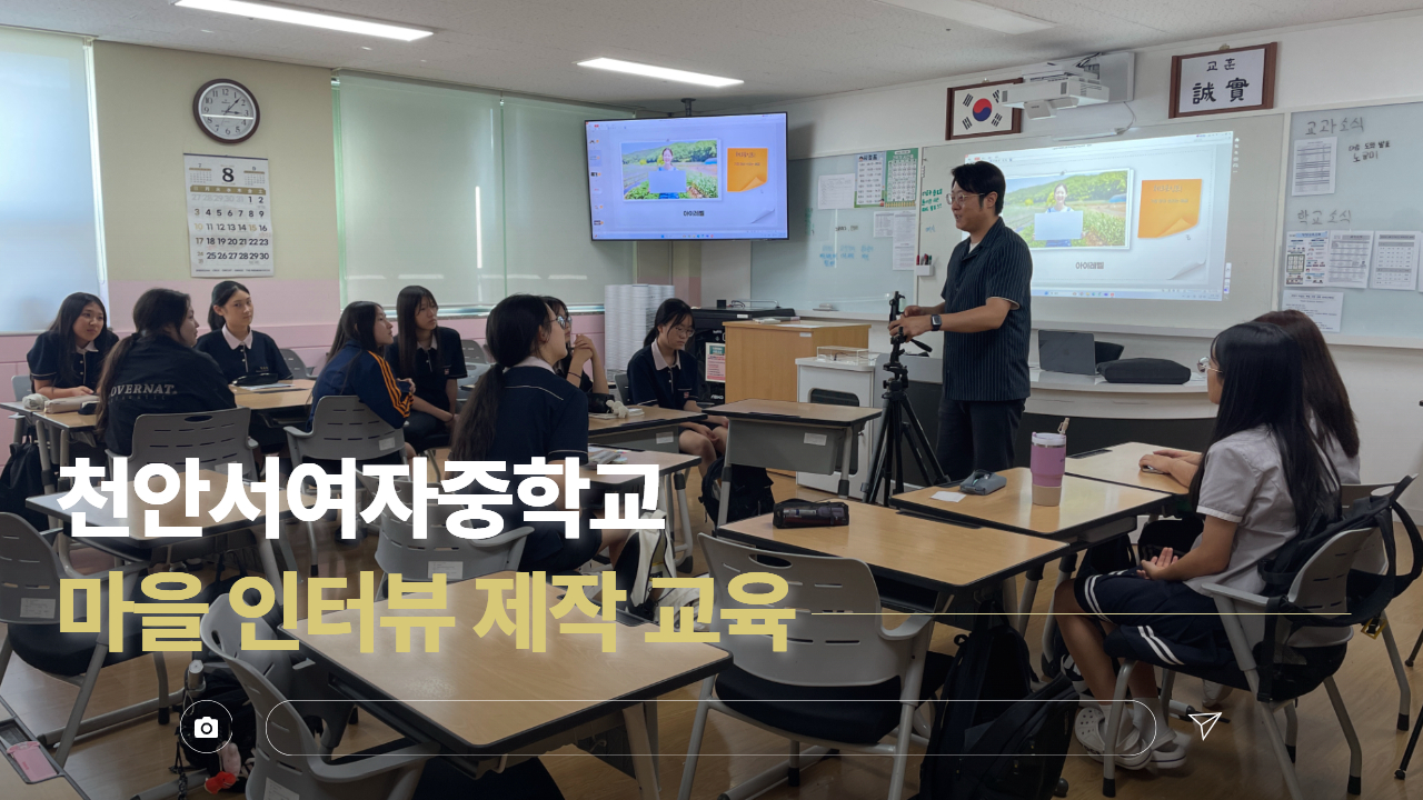 [교육 운영 후기] 우리 마을에서 어떤 이야기를 담아낼까?