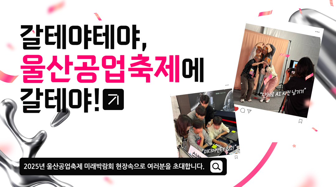 갈테야테야, AI 미디어 체험하러 갈테야!