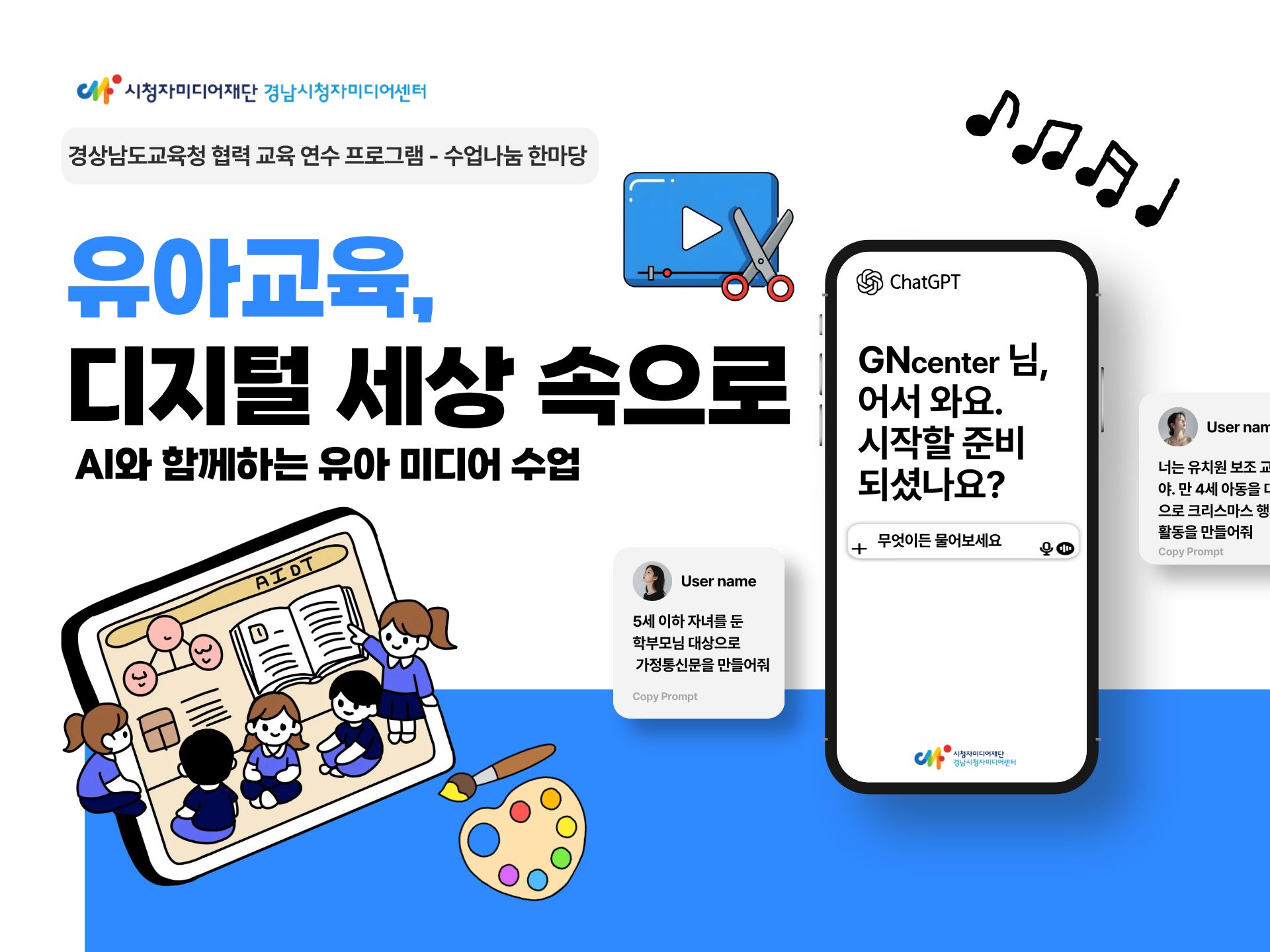 유아교육, 디지털 세상 속으로! 경상남도교육청 '2025 수업나눔한마당'