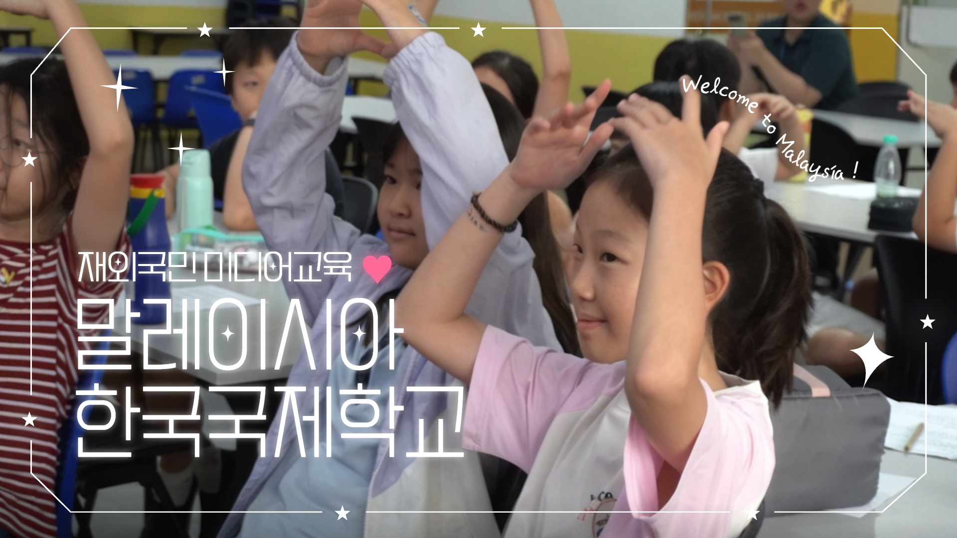 말레이시아와 부산센터의 세번째 이야기