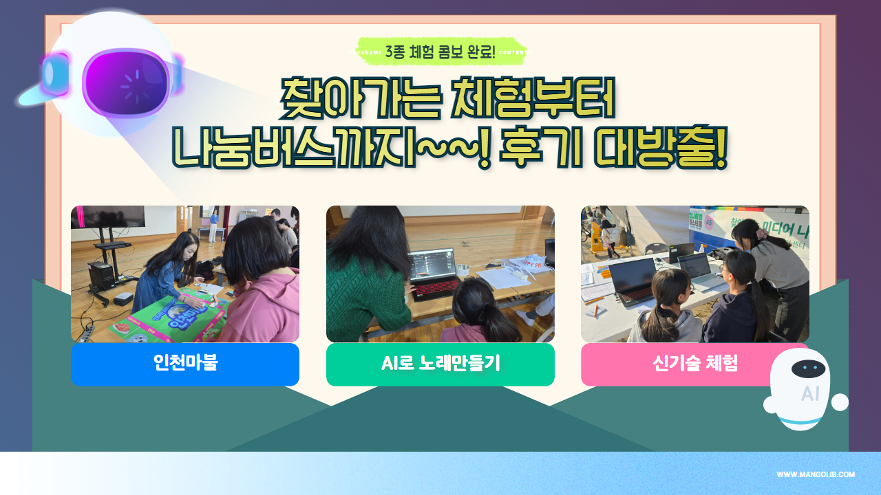  3종 체험 콤보 완료🔥 찾아가는 체험부터 나눔버스까지~~! 후기 대방출📣