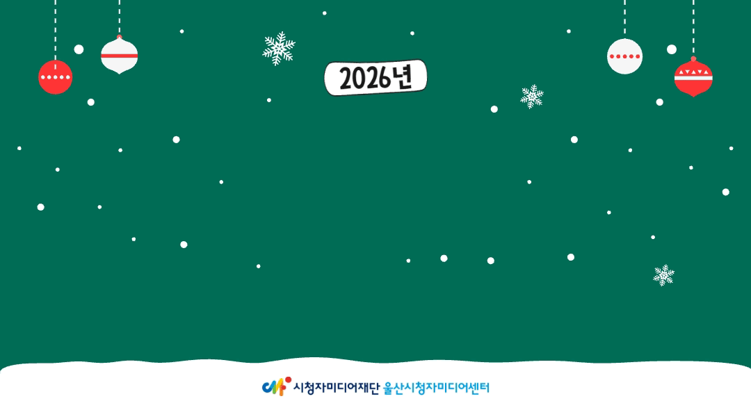 2026년 미디어교육, 달릴 준비 끝! "울산센터 강사 워크숍!"✨