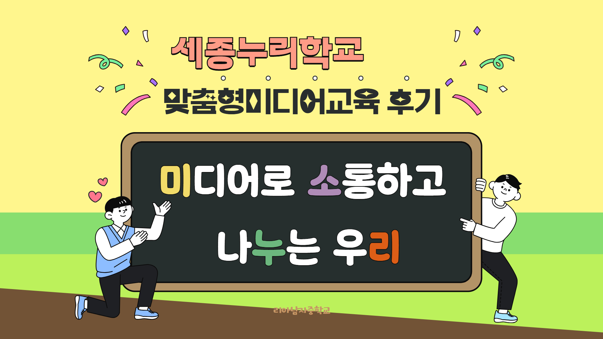 세종누리학교 교육후기