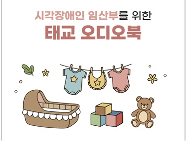 사운드온-장벽없는 세상의 첫 선물 