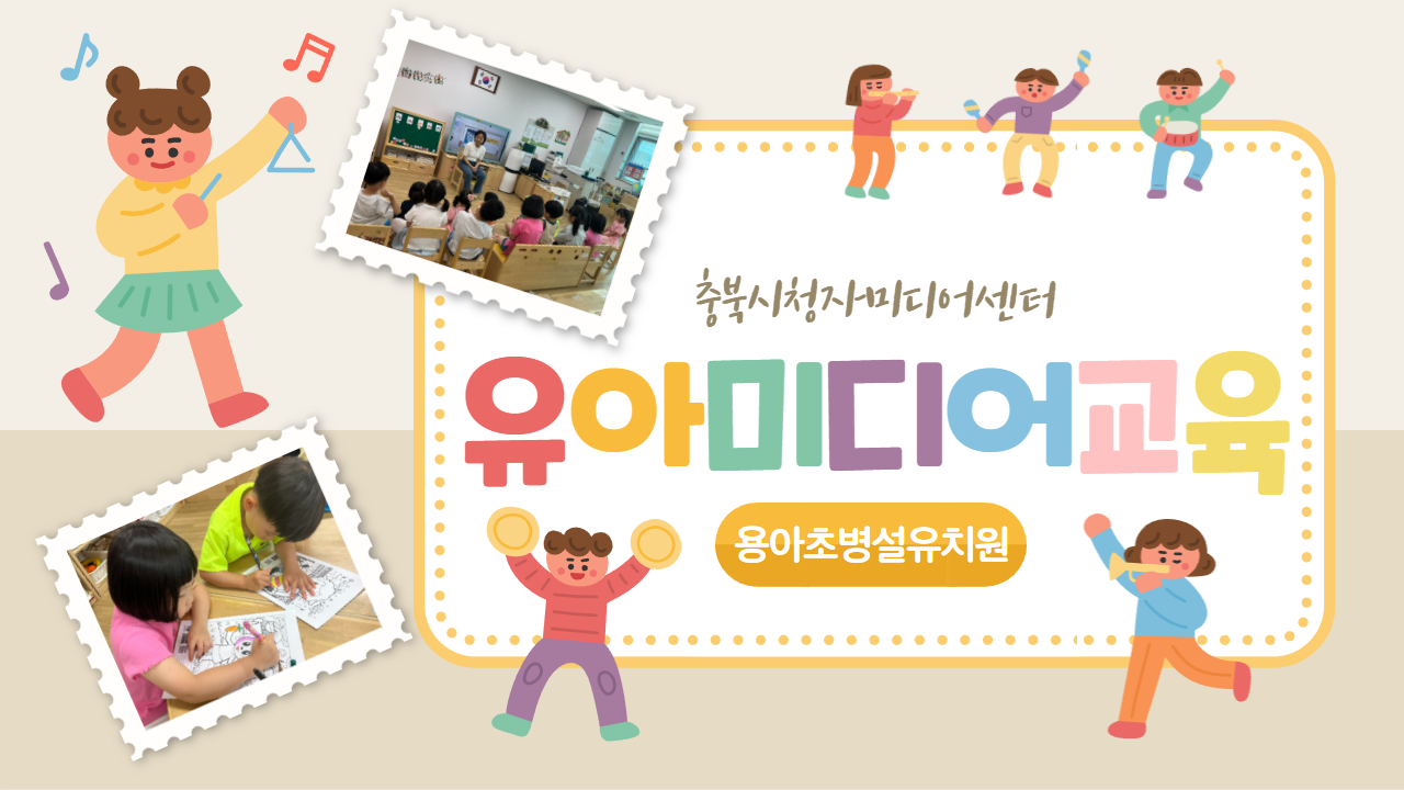 [교육후기] '내 손으로 만드는 이야기: 즐겁고 건강한 미디어를 즐기는 9일의 비밀'