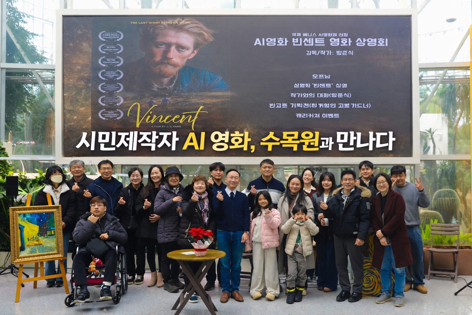 시민제작자 AI 영화, 수목원과 만나다