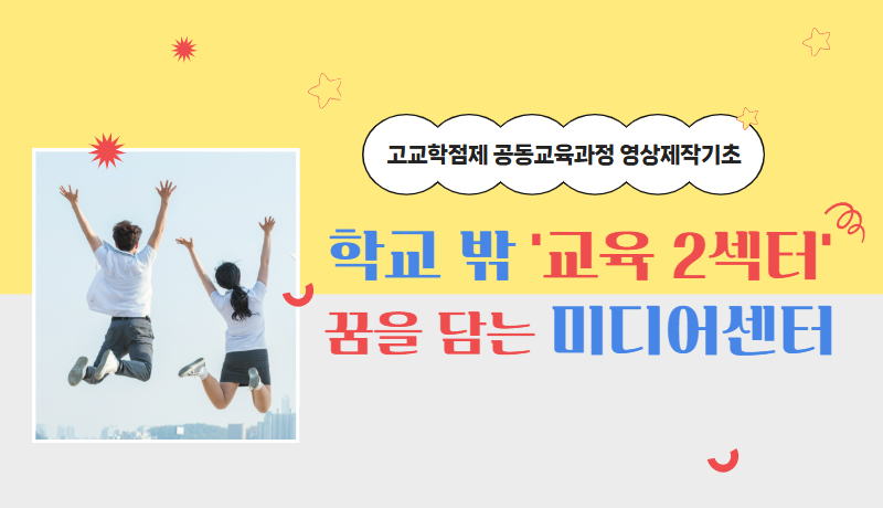 고교학점제 공동교육과정 운영 후기