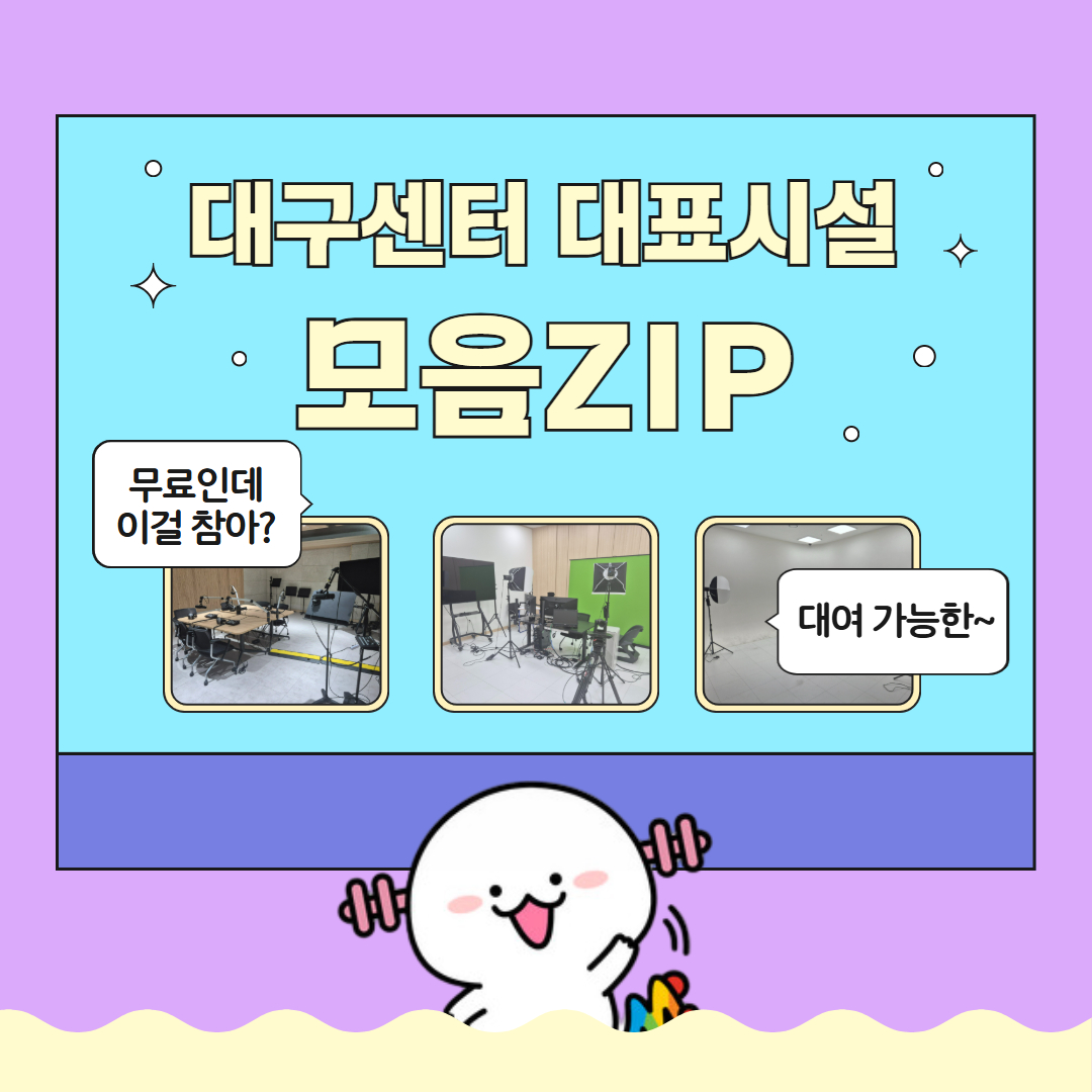 대구센터 지피티야, 정회원 되면 어떤 시설 대관 가능해?