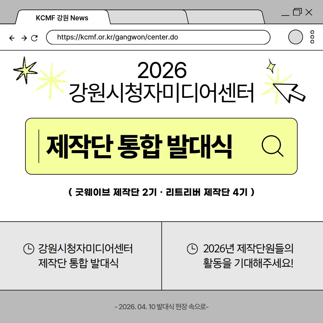 강시미와 함께할 도내 청년 제작단을 소개합니다! 