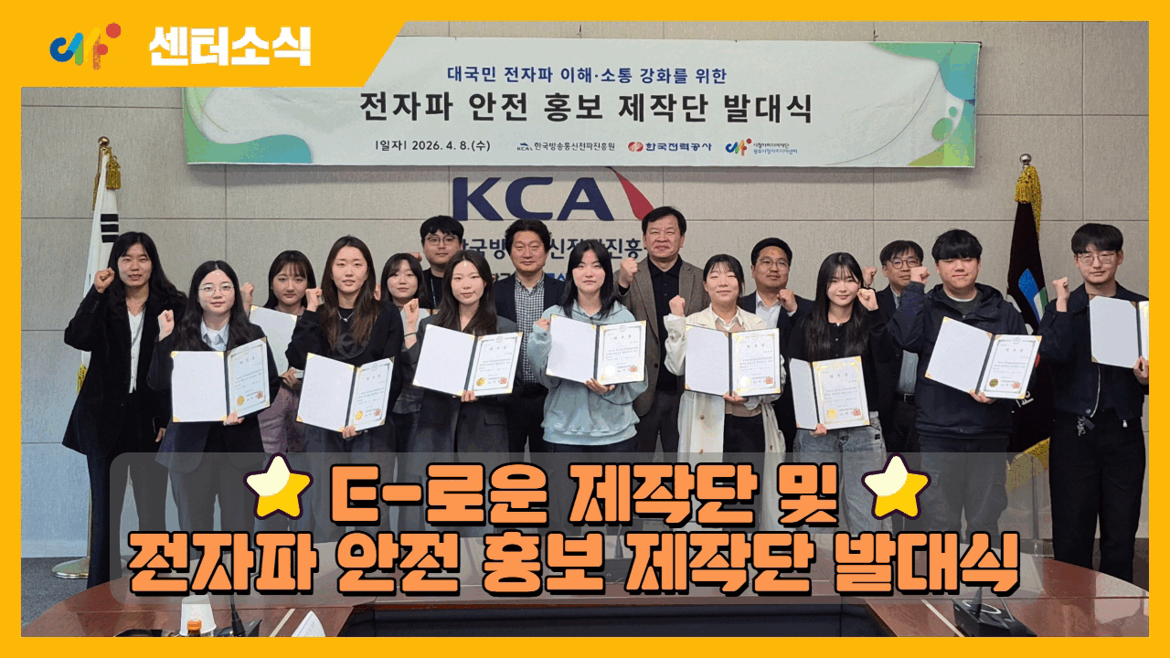 [센터소식] 콘텐츠로 세상을 이롭게! E-로운제작단 3기 활동 시작!