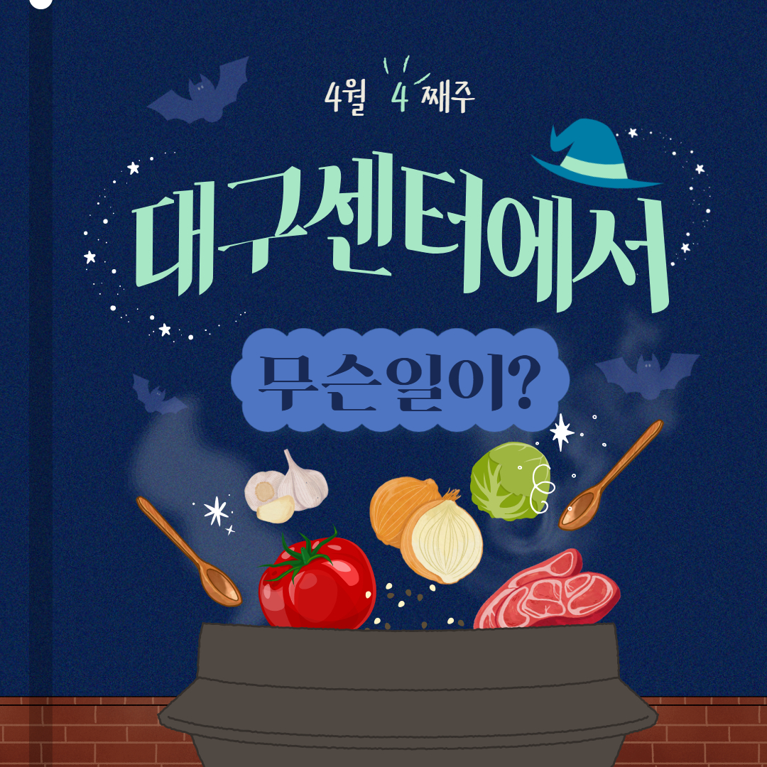 4월 4째주, 대구센터에선 무슨 일이?