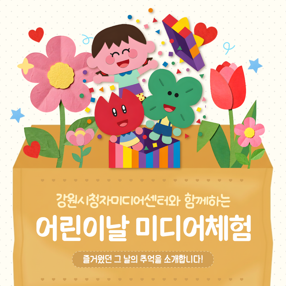 즐거운 어린이날, 강시미가 떴다!