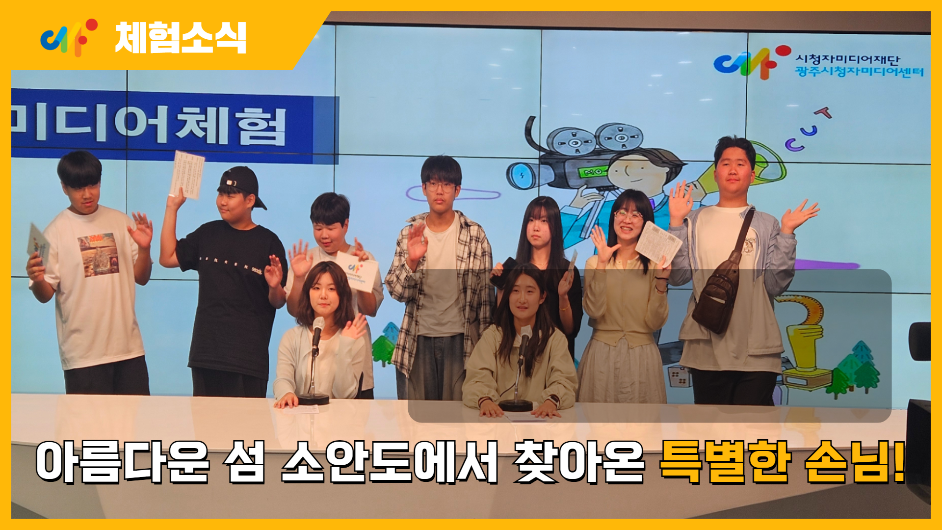 [체험소식] 푸른바다를 건너 멀리 섬에서 찾아온 특별한 체험 손님들!