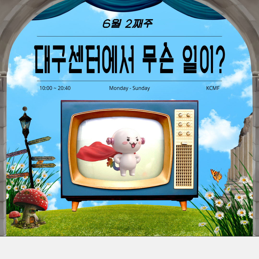 6월 2째주, 대구센터에선 무슨 일이?