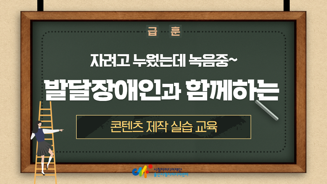 자려고 누웠는데 녹음중~ 발달장애인과 함께한 장애인식개선 콘텐츠 제작 녹음실 실습