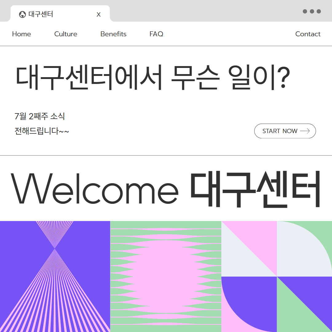 7월 2째주, 대구센터에선 무슨 일이?