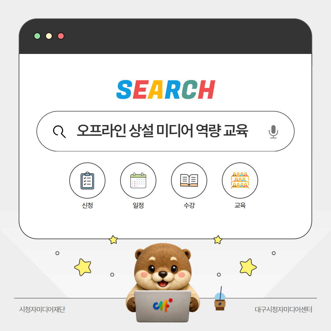 상설미디어교육, 어떻게 신청하나요?
