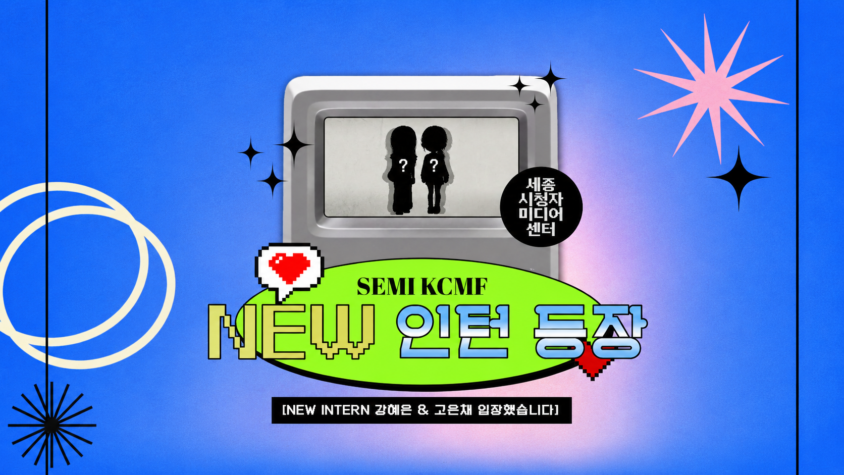 세미에 찾아온 새 인턴을 소개합니다!