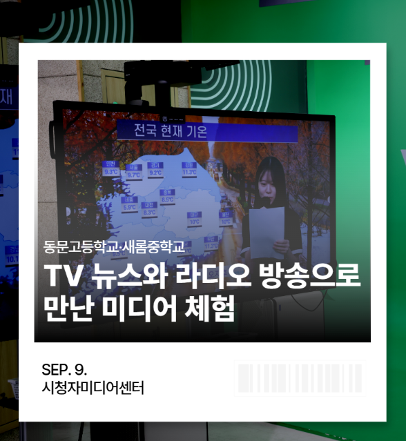 대구교육청과 함께하는 청소년 미디어 체험, 현장 속으로!