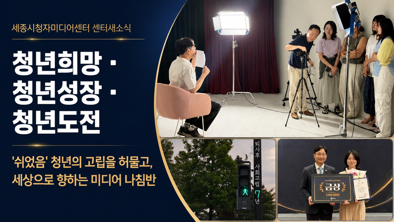 미디어를 통해 '쉬었음' 청년의 고립을 허물다