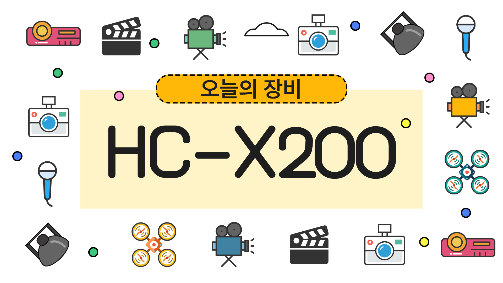 [장비소개] 인천센터 효자템, 소형 캠코더 HC-X2000