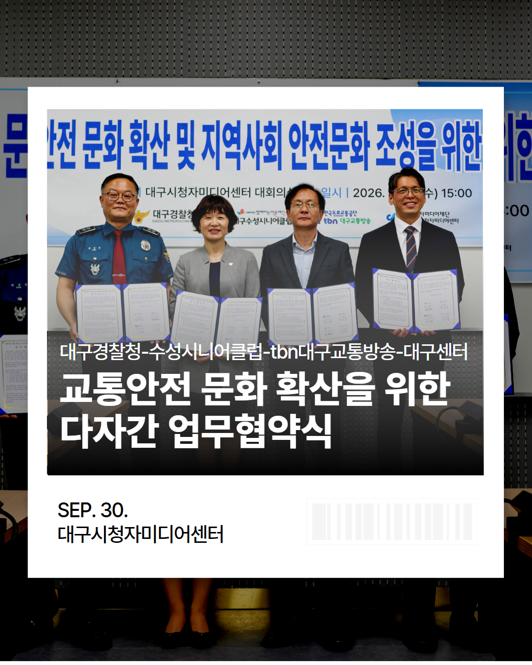 안전한 지역사회를 위한 업무협약식!