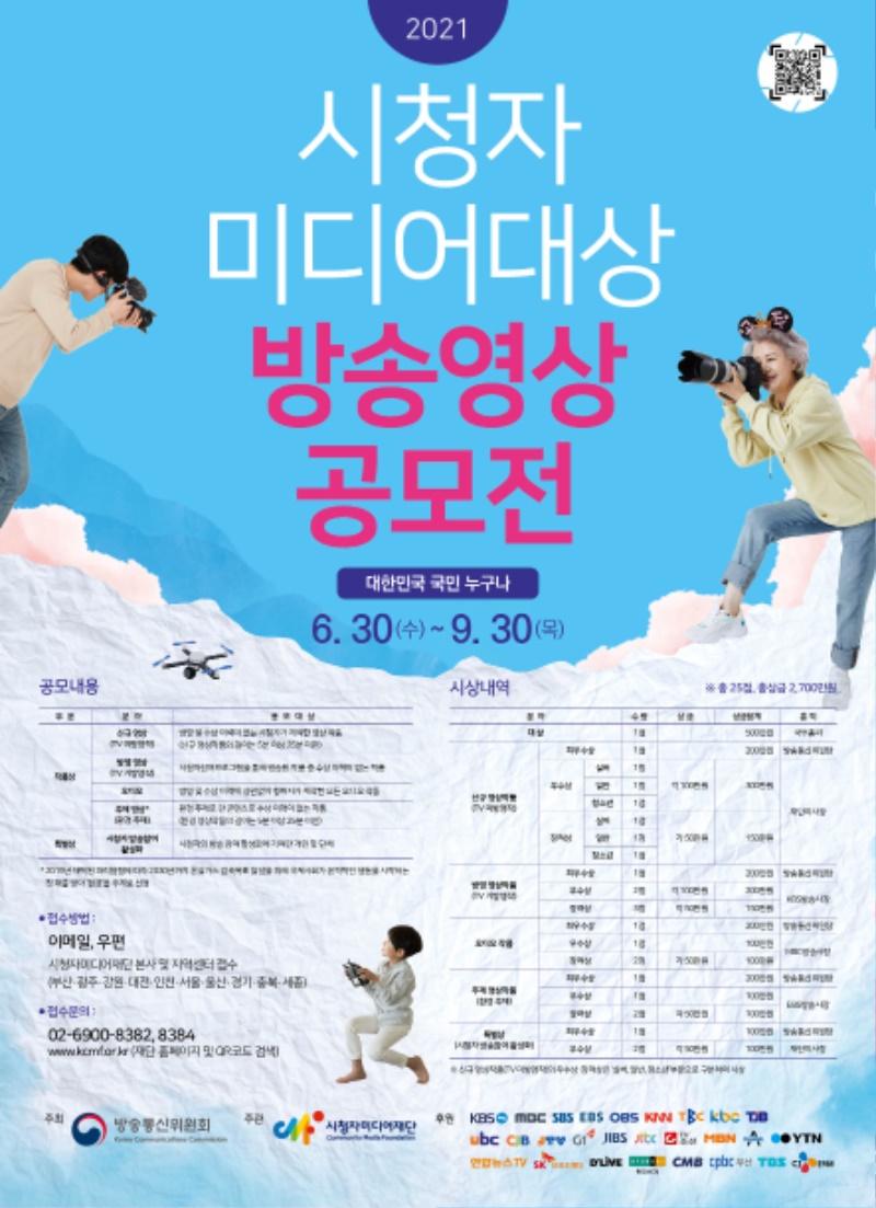 2021 시청자미디어대상 방송영상 공모전_포스터(최종).jpg