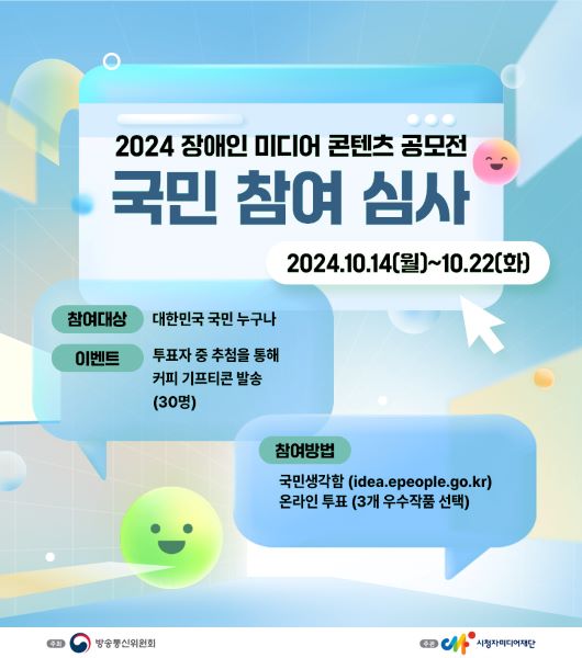 2024 장애인 미디어 콘텐츠 공모전