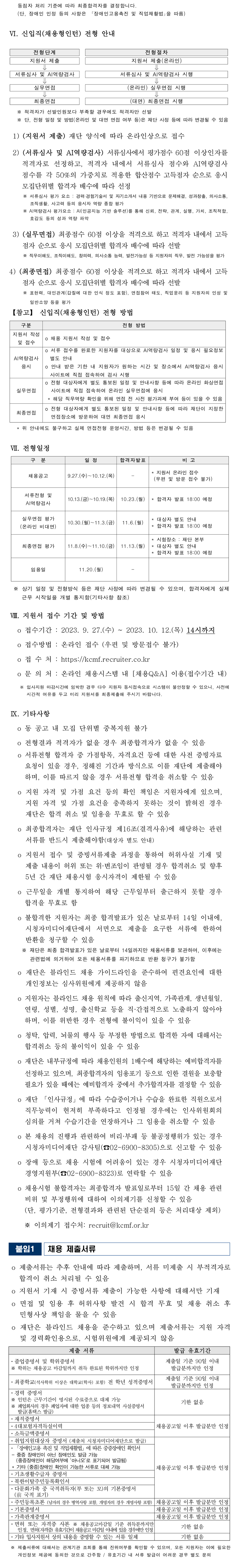 [시청자미디어재단] 채용형 인턴 신입(시청자권익증진) 채용