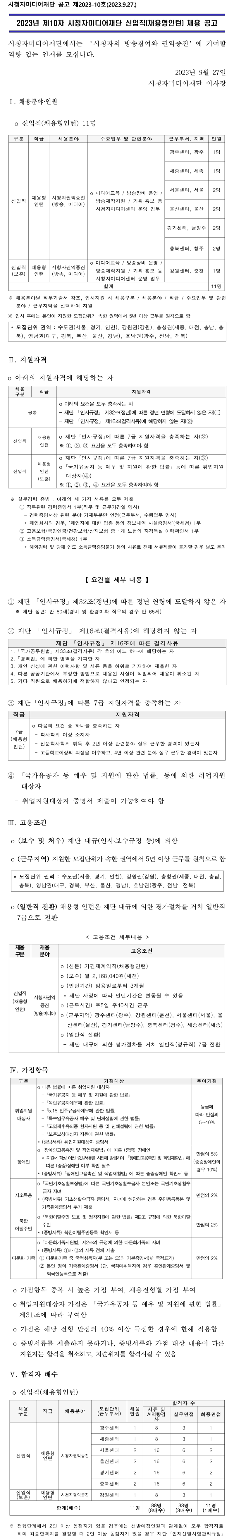 [시청자미디어재단] 채용형 인턴 신입(시청자권익증진) 채용