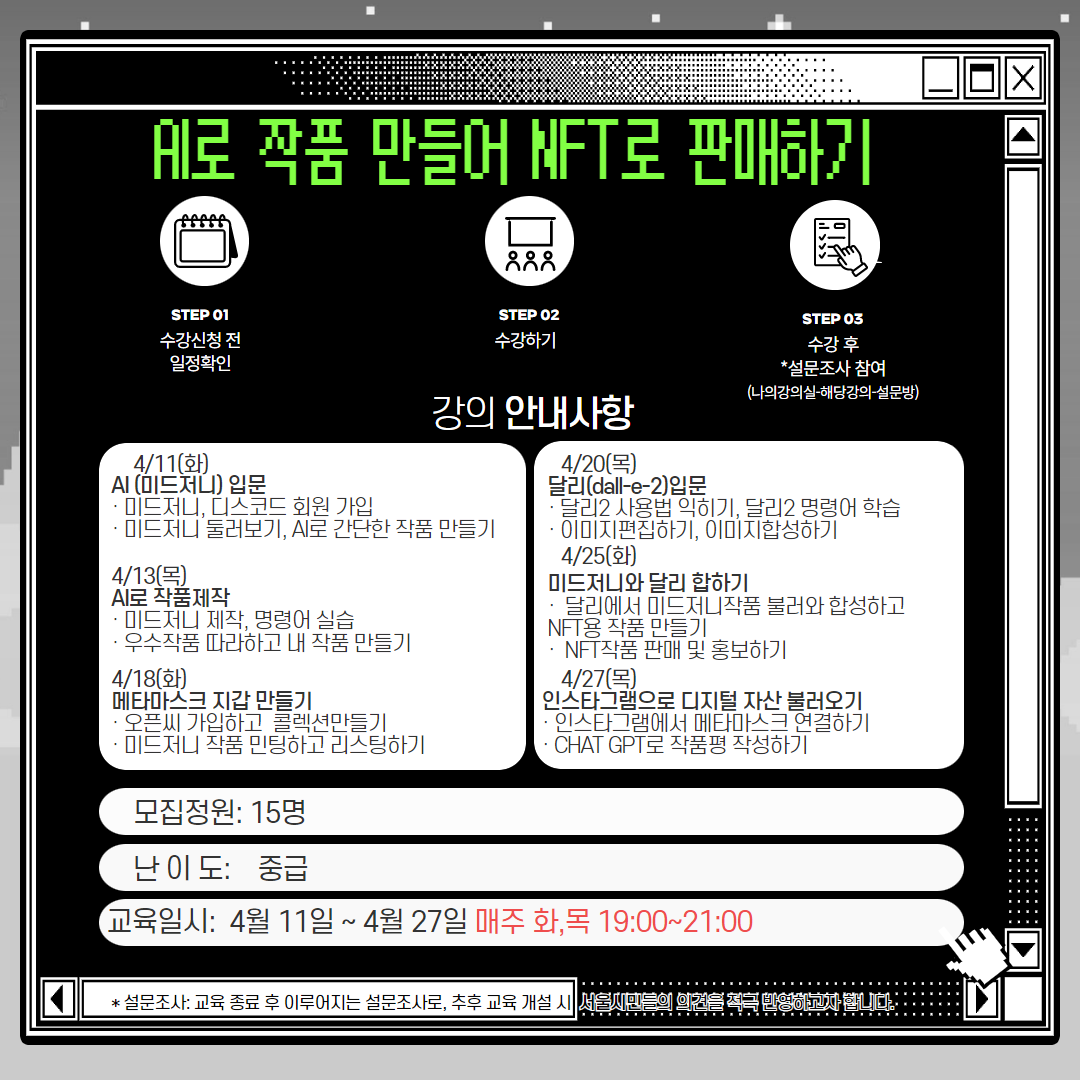 nft강의 일정 4/11,13,18,21,25,27 화목 19-21시